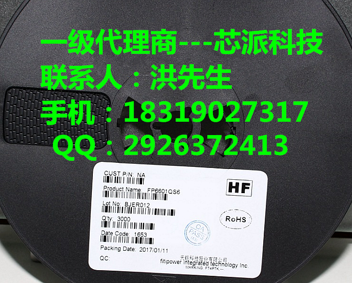 供應(yīng)天鈺原裝QC3.0快充芯片F(xiàn)P6601Q