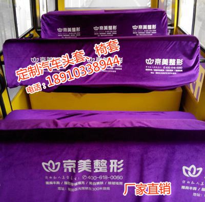 江西廣告座套廠家，全國(guó)定制加工印字印圖二維碼的汽車出租車座套