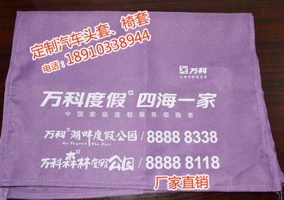 甘肅客車廣告頭套座套，全國加工定做汽車座套哪家好