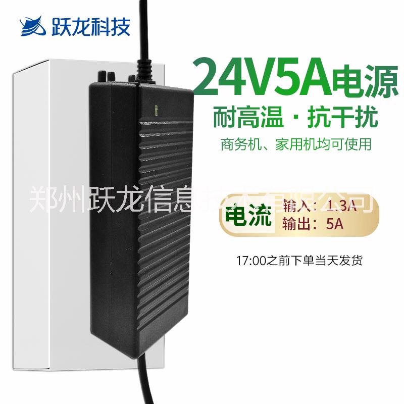 凈水器5A電源 400G凈水器電源 純水機(jī)電源適配器 24V5ARO飲水機(jī)電源適配件