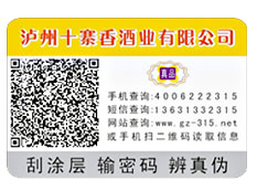 俄羅斯酒標簽防偽 吉爾吉斯坦酒防偽標   俄爾羅斯酒防偽標簽
