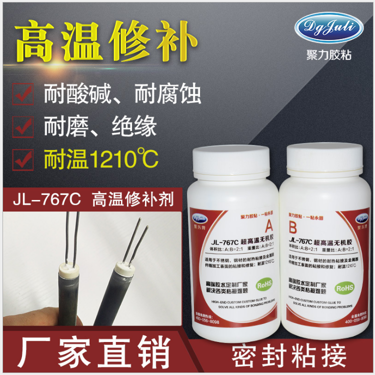 JL-812耐980℃高溫修補(bǔ)劑|無機(jī)陶瓷修補(bǔ)膠水耐高溫
