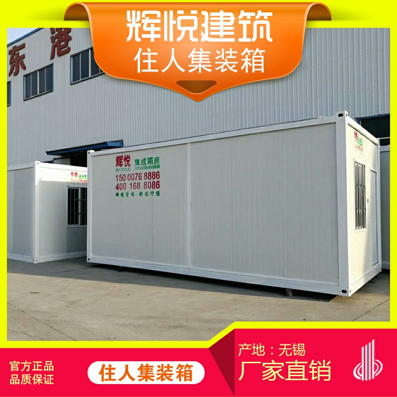無(wú)錫活動(dòng)板房工地臨時(shí)住房住人集裝無(wú)錫活動(dòng)板房工地臨時(shí)住房住人集裝箱可折疊移動(dòng)拼裝集裝箱