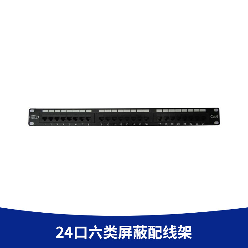 廠家直銷 24口六類*配線架 千兆網(wǎng)絡(luò)RJ45電腦信息插座配線架
