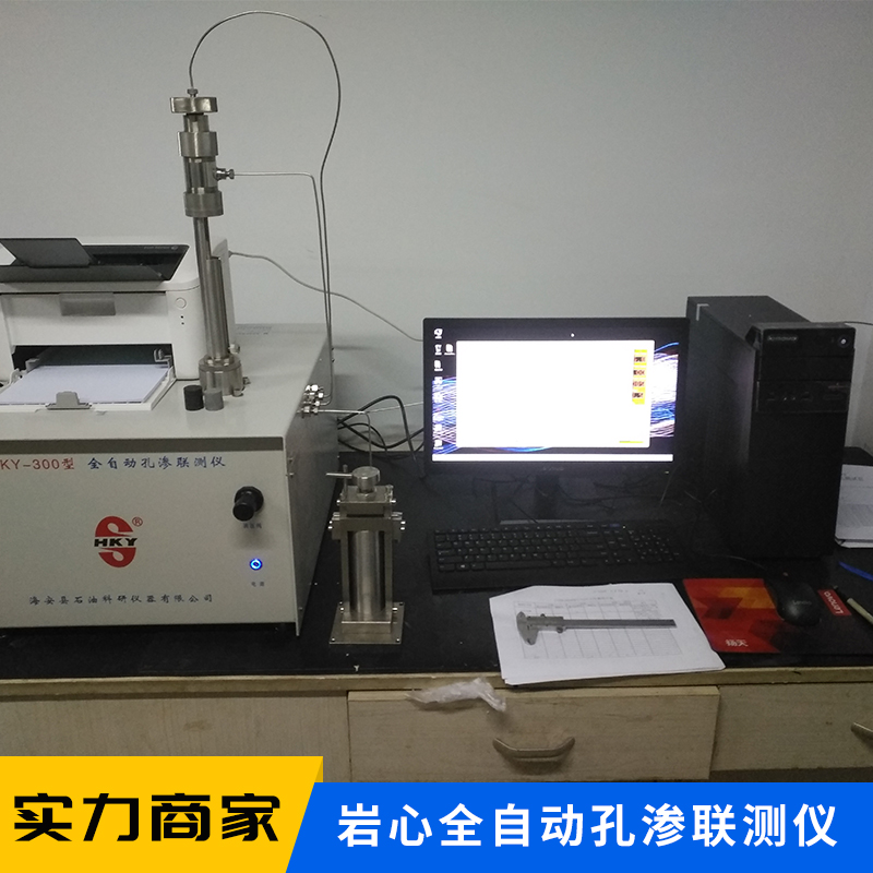 高溫滲透率自動(dòng)測(cè)定儀，江蘇巖心高溫氣體滲透率自動(dòng)測(cè)定儀廠家，自動(dòng)測(cè)定儀