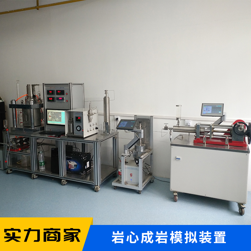 成巖實驗裝置、成巖模擬實驗裝置、 成巖模擬裝置 廠家、成巖模擬裝置生產(chǎn)廠家、 成巖模擬、巖心成巖模擬裝置 成巖實驗裝置