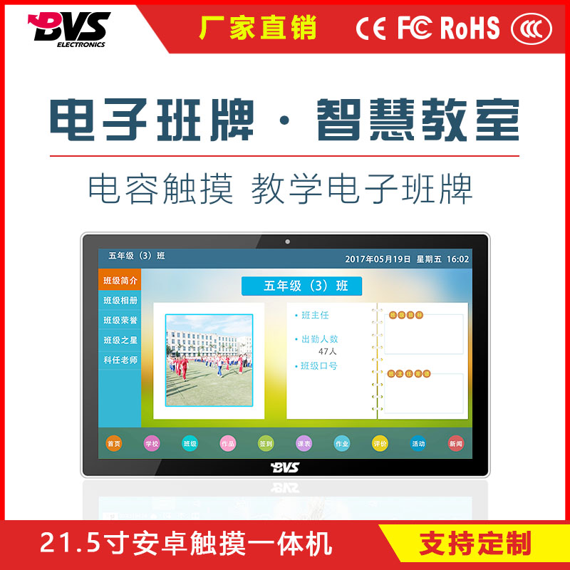 21.5寸智慧校園電子班牌 215寸智慧校園電子班牌