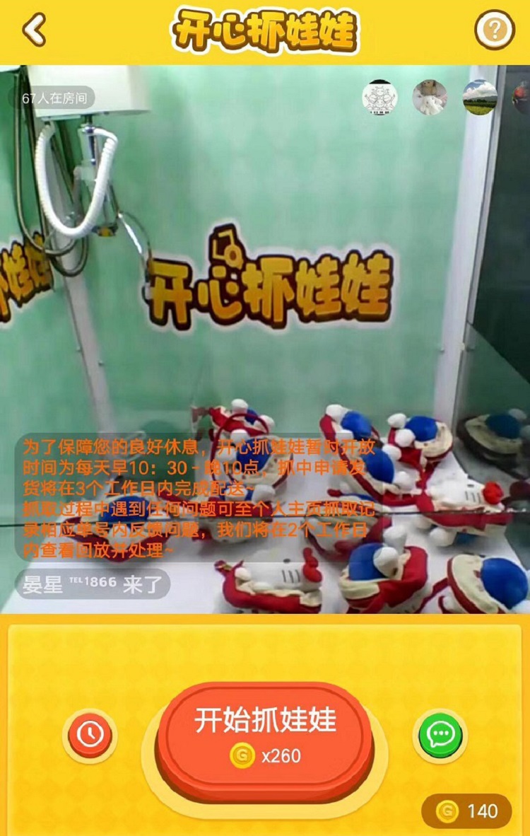 網(wǎng)絡(luò)娃娃機(jī)網(wǎng)絡(luò)版娃娃機(jī)線上抓娃娃機(jī)直播夾娃娃在線抓娃娃機(jī)