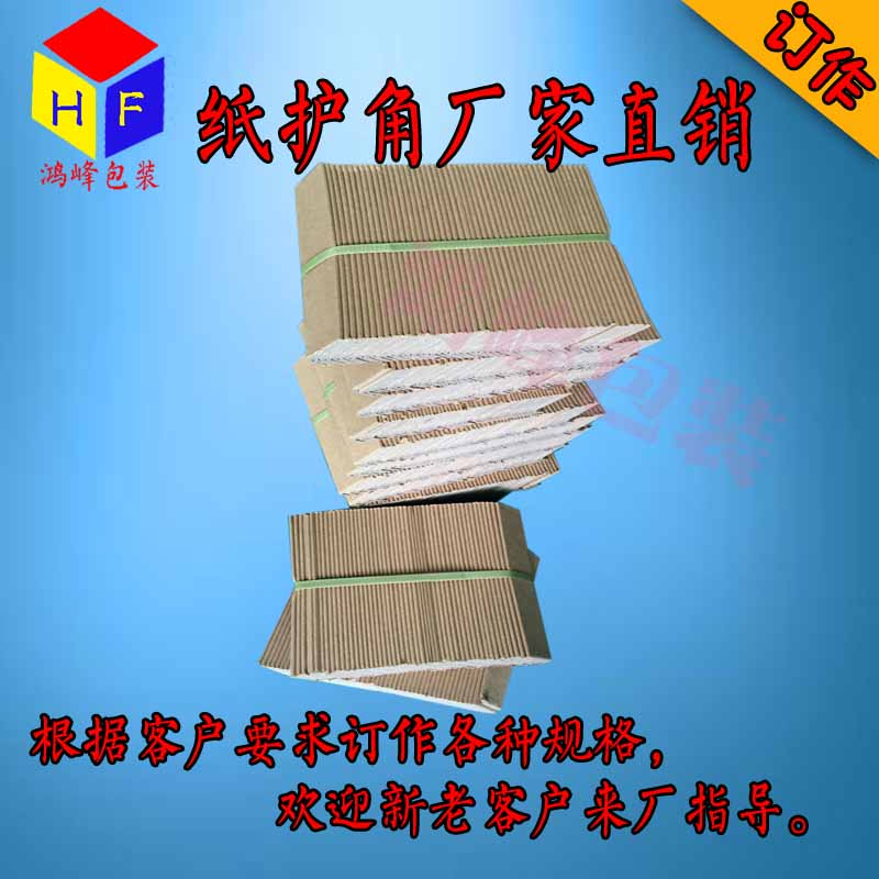 東莞紙護(hù)角 L型護(hù)角 防撞條