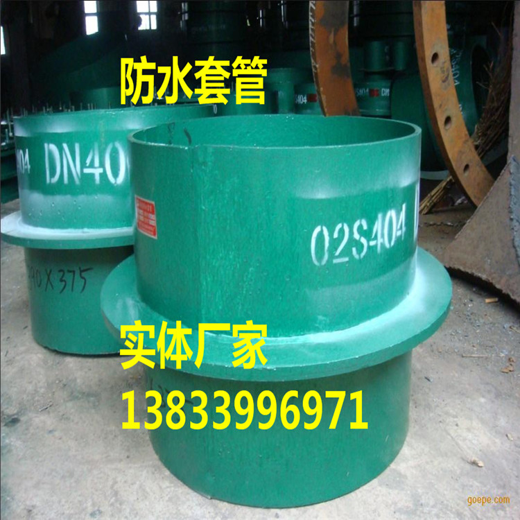 人防套管 人防套管廠家 柔性防水套管廠家 批發(fā)防水套管價(jià)格