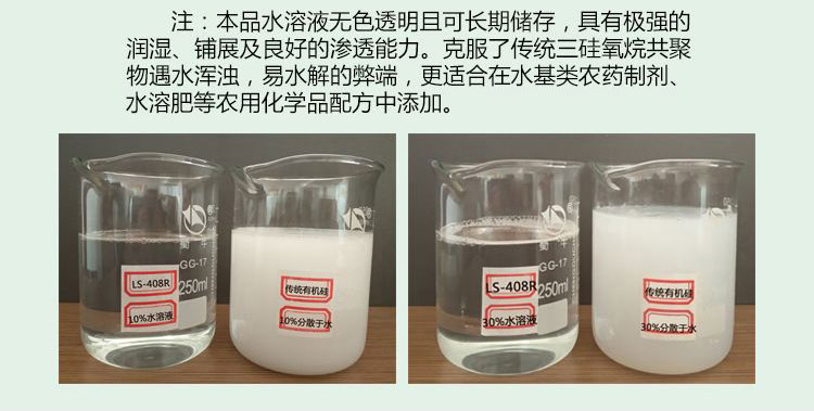 *水溶農(nóng)用有機硅 展著劑 潤濕劑  耐水解 *增效劑 兌水任何比例清澈見底 *進的*助劑