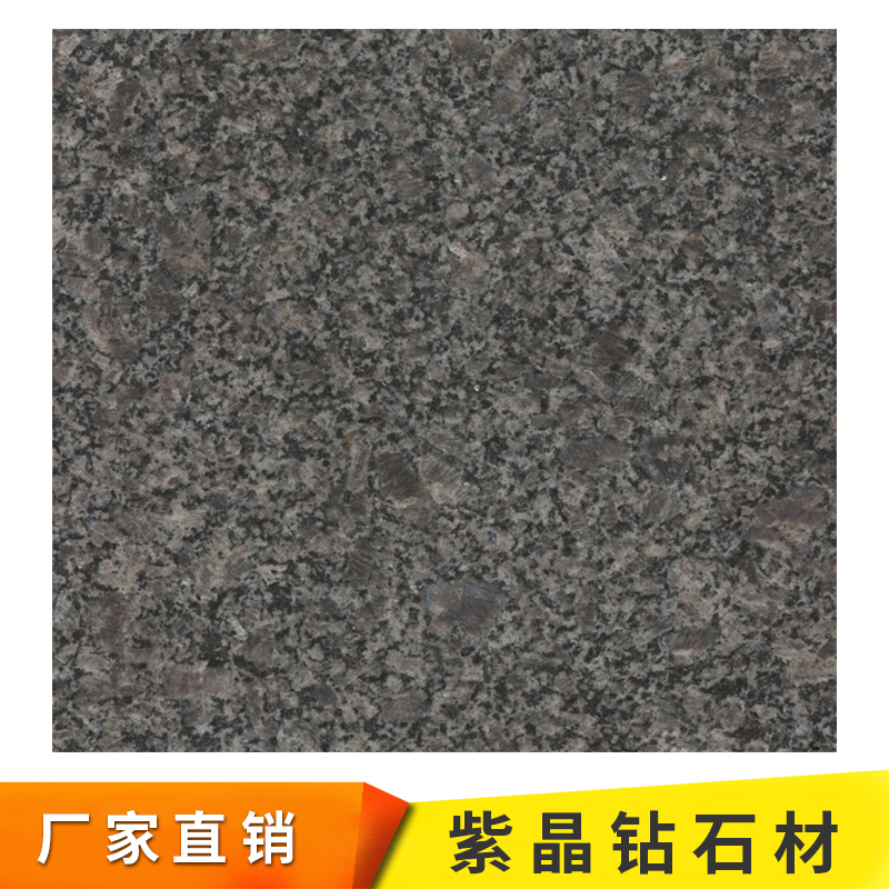紫晶鉆石材 遠(yuǎn)古界輝石閃長巖 建筑工程幕墻用建筑材料 歡迎咨詢