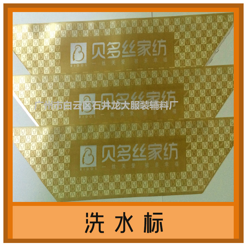 供應(yīng)洗水標(biāo) 款式規(guī)格多種洗滌標(biāo)定制 洗水嘜洗標(biāo)優(yōu)質(zhì)材料 歡迎致電