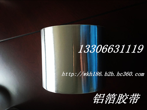 鋁箔膠帶 單導(dǎo)鋁箔膠帶 雙導(dǎo)鋁箔膠帶 鋁箔膠帶廠