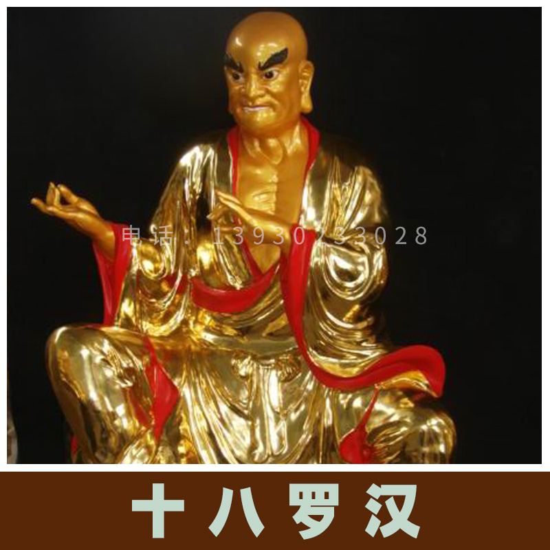 唐縣文祿雕刻工藝品十八羅漢雕塑擺件 銅雕十八羅漢佛像雕刻