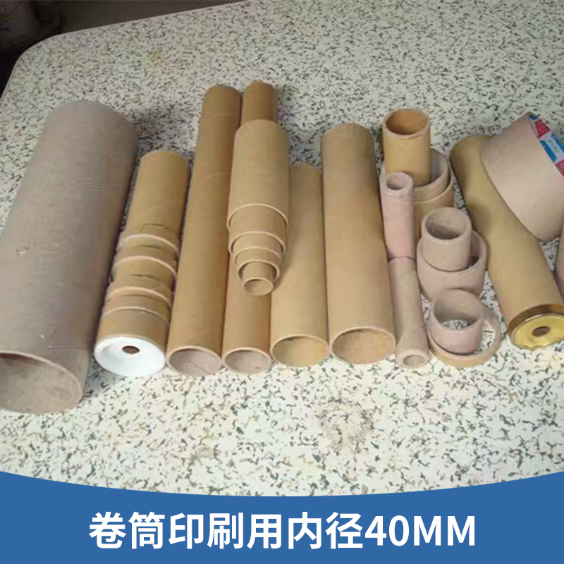卷筒印刷用內(nèi)徑40MM 卷材紙管紙筒 卷布紙芯紙筒 卷布紙管 廠家直銷