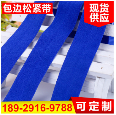 氨綸彈性包邊帶 毛面彈力松緊包邊帶 防滑內(nèi)衣松緊帶批發(fā)