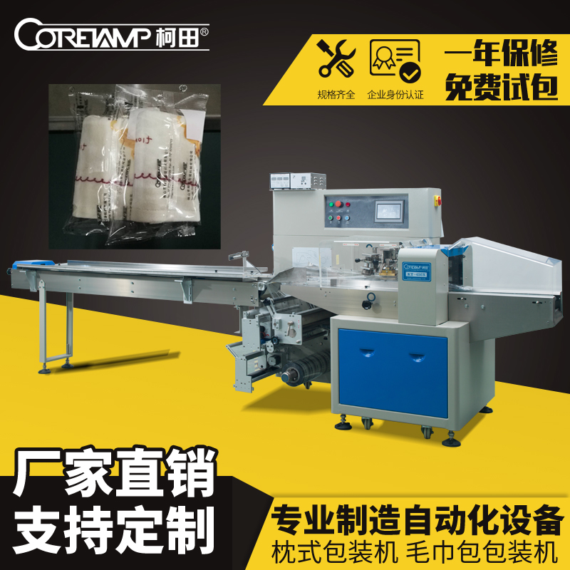 濕紙巾毛巾包裝機(jī) 柯田供應(yīng)全自動 全自動毛巾包裝機(jī)