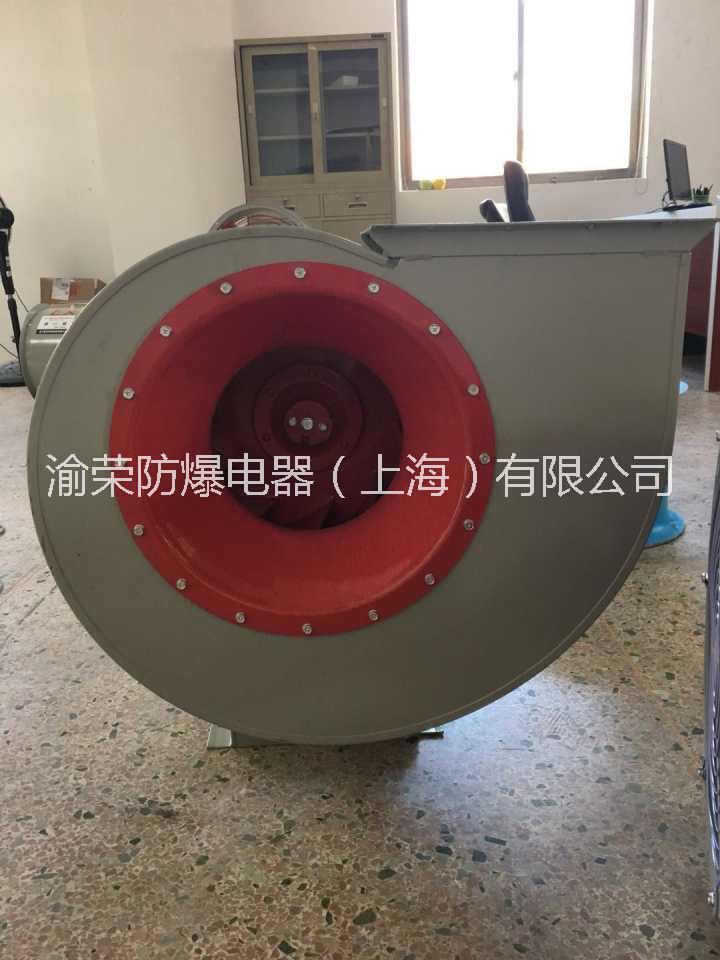 上海渝榮專業(yè)防爆離心風機特價
