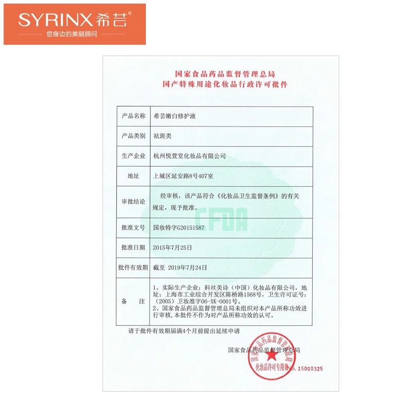 希蕓嫩白修護液40ml+10ml 小藍瓶祛斑淡斑美白補水 保濕面部精華