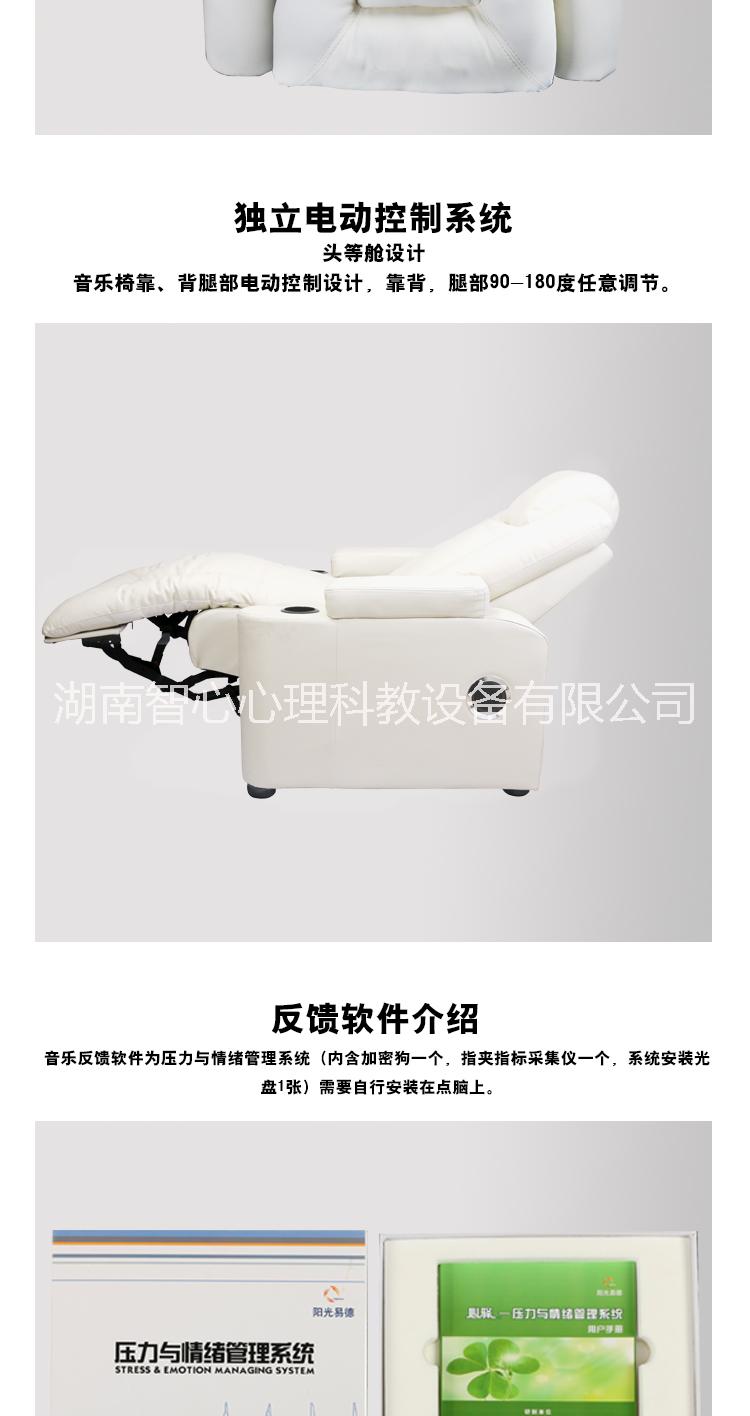 智能身心反饋訓(xùn)練系統(tǒng)音樂(lè)放松椅