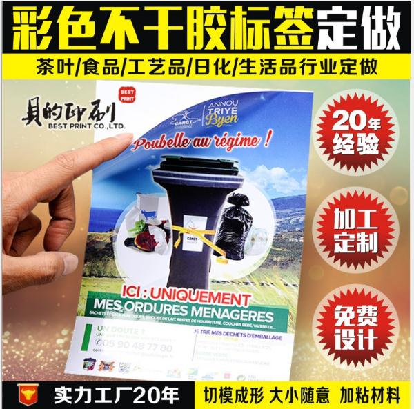 不干膠印刷彩色標簽貼紙定制透明PVC防水貼紙定做銅板紙工廠設計