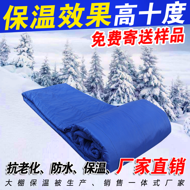 溫室大棚防水保溫被工地混凝土保溫棉被大棚棉被廠家直銷壽命5-8年