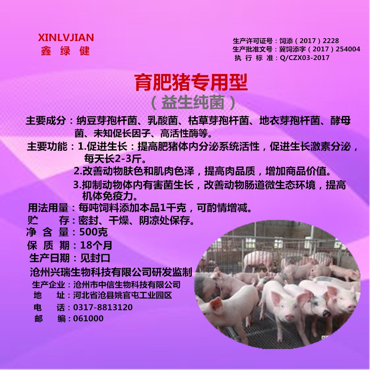 育肥豬*型益生純菌500g