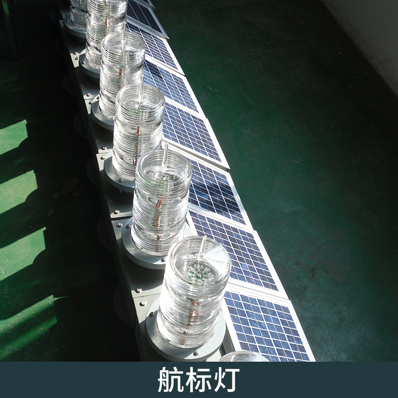 供應(yīng)航標(biāo)燈 夜行船舶指引燈 水上安全交通燈 優(yōu)質(zhì)安全標(biāo)示燈批發(fā)