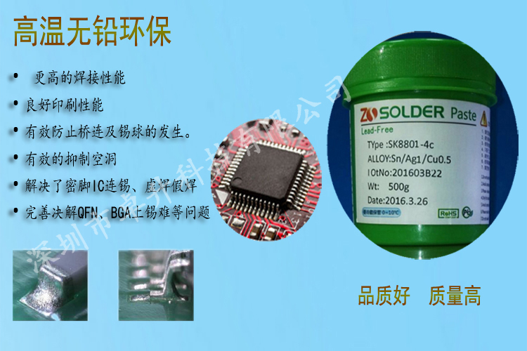 環(huán)保高溫錫膏，Sn98.5Ag1.0Cu0.5環(huán)保無鉛錫膏，無鹵錫漿4號粉500g/瓶