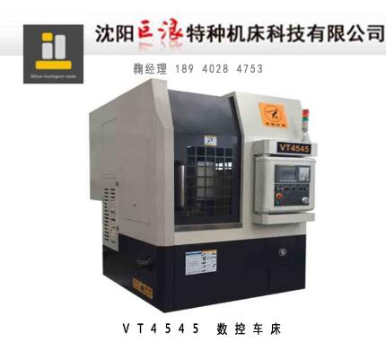 立式數(shù)控車床 車削加工設(shè)備 沈陽巨浪特種機床