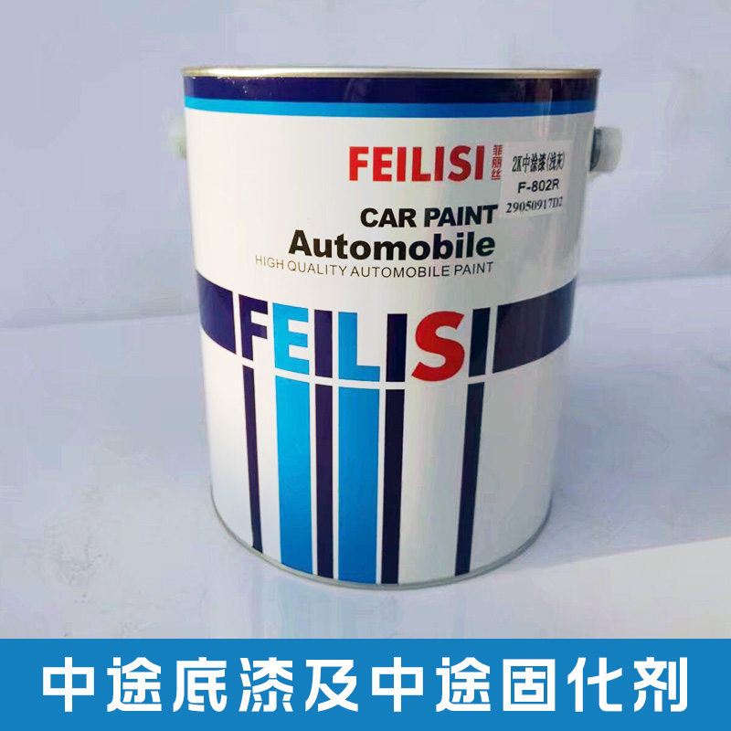 供應中途底漆及中途固化劑 汽車噴涂油漆 金屬面處理油漆固化劑