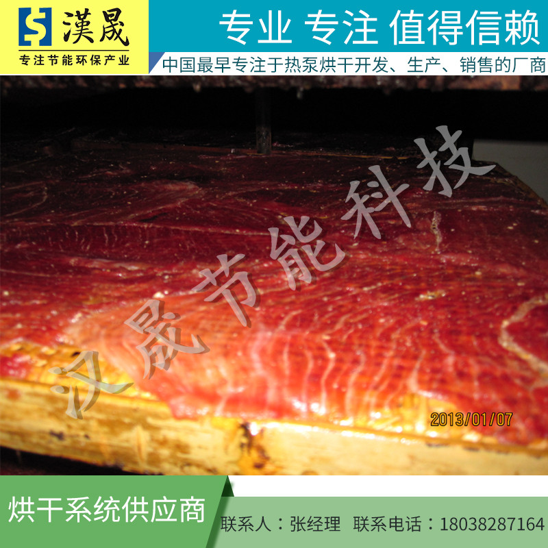 肉脯烘干機 肉脯烘干機價格 肉脯烘干機廠家 智能化肉脯烘干機 肉脯烘干機價格