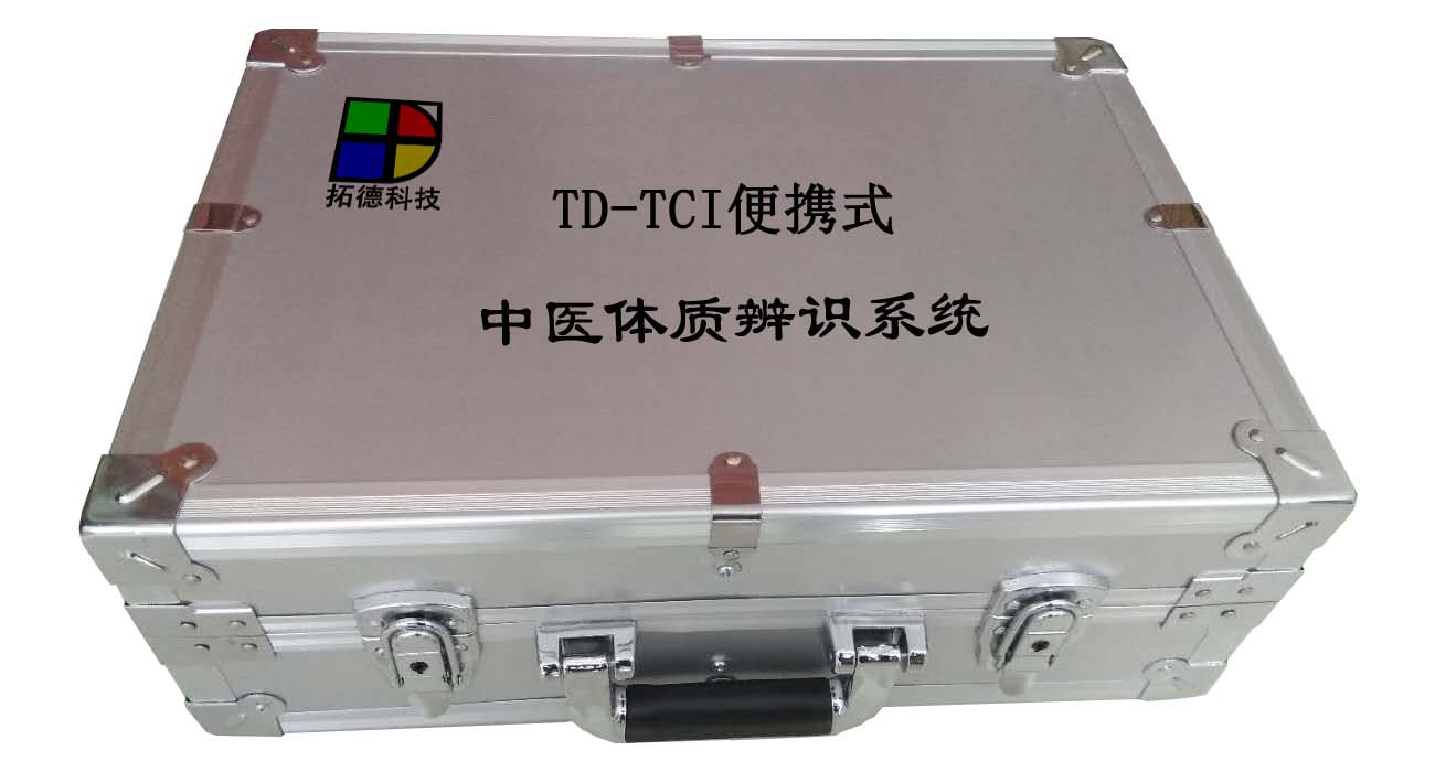 供應(yīng)2018拓德便攜式老年人中醫(yī)體質(zhì)辨識儀器