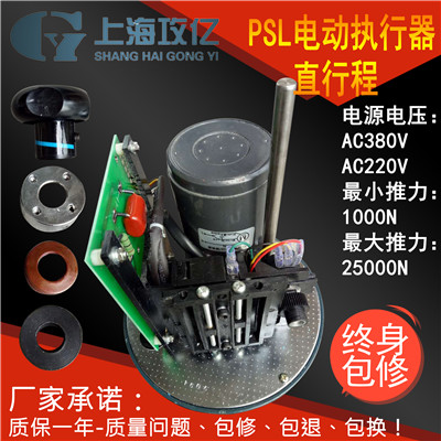 PSL-201 PSL-202 PSL-204直行程電動執(zhí)行器