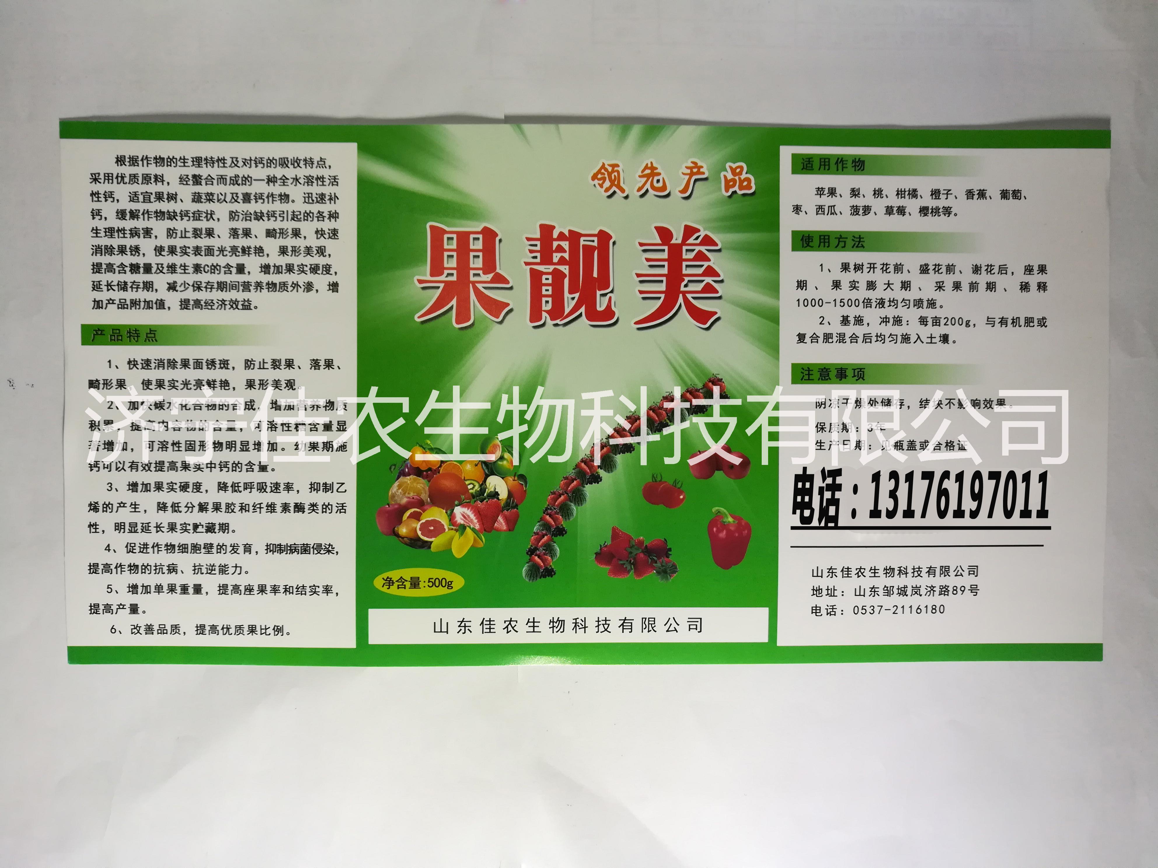 供應(yīng)【果靚美】葉面噴施肥批發(fā)銷售 上蠟著色、增糖增產(chǎn) 供應(yīng)天津果靚美葉面噴施肥批發(fā)銷售