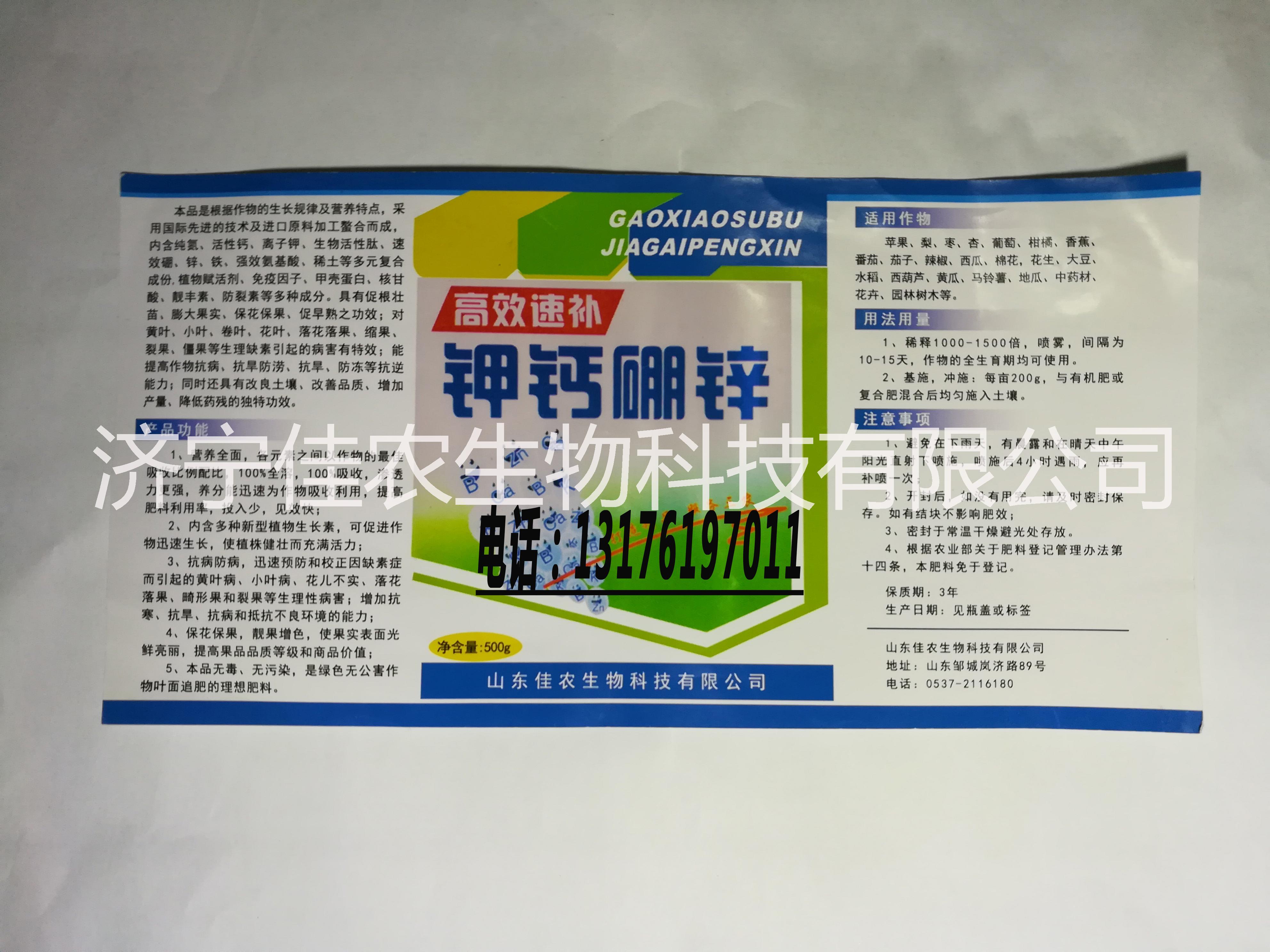供應【鉀鈣硼鋅】濟寧葉面噴施肥 膨大果實、?；ū９?吉林 鉀鈣硼鋅】濟寧葉面噴施肥 吉林 鉀鈣硼鋅 濟寧葉面噴施肥