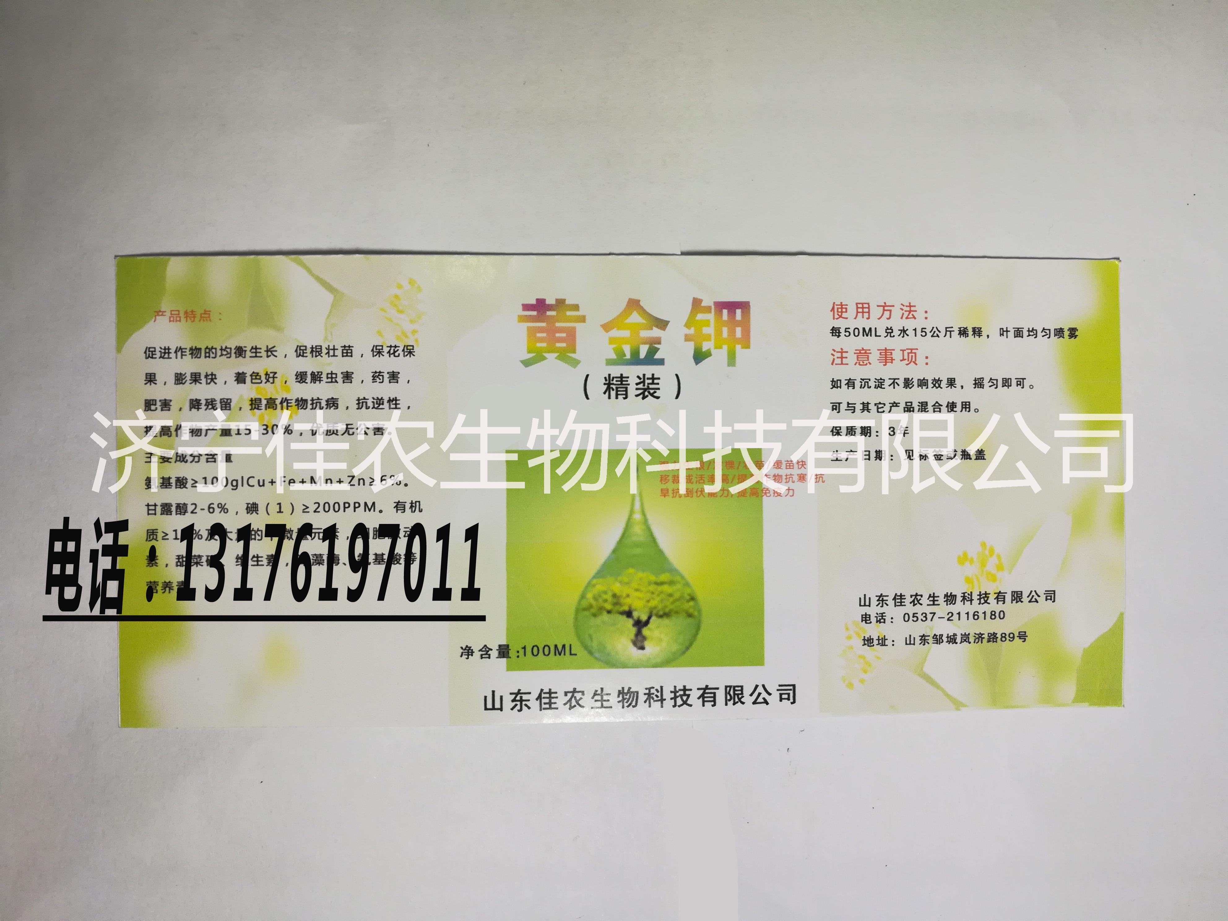 供應【黃金鉀】*葉面噴施肥批發(fā)銷售 膨果快，著色好 供應佳農(nóng) 黃金鉀 葉面噴施肥批發(fā)