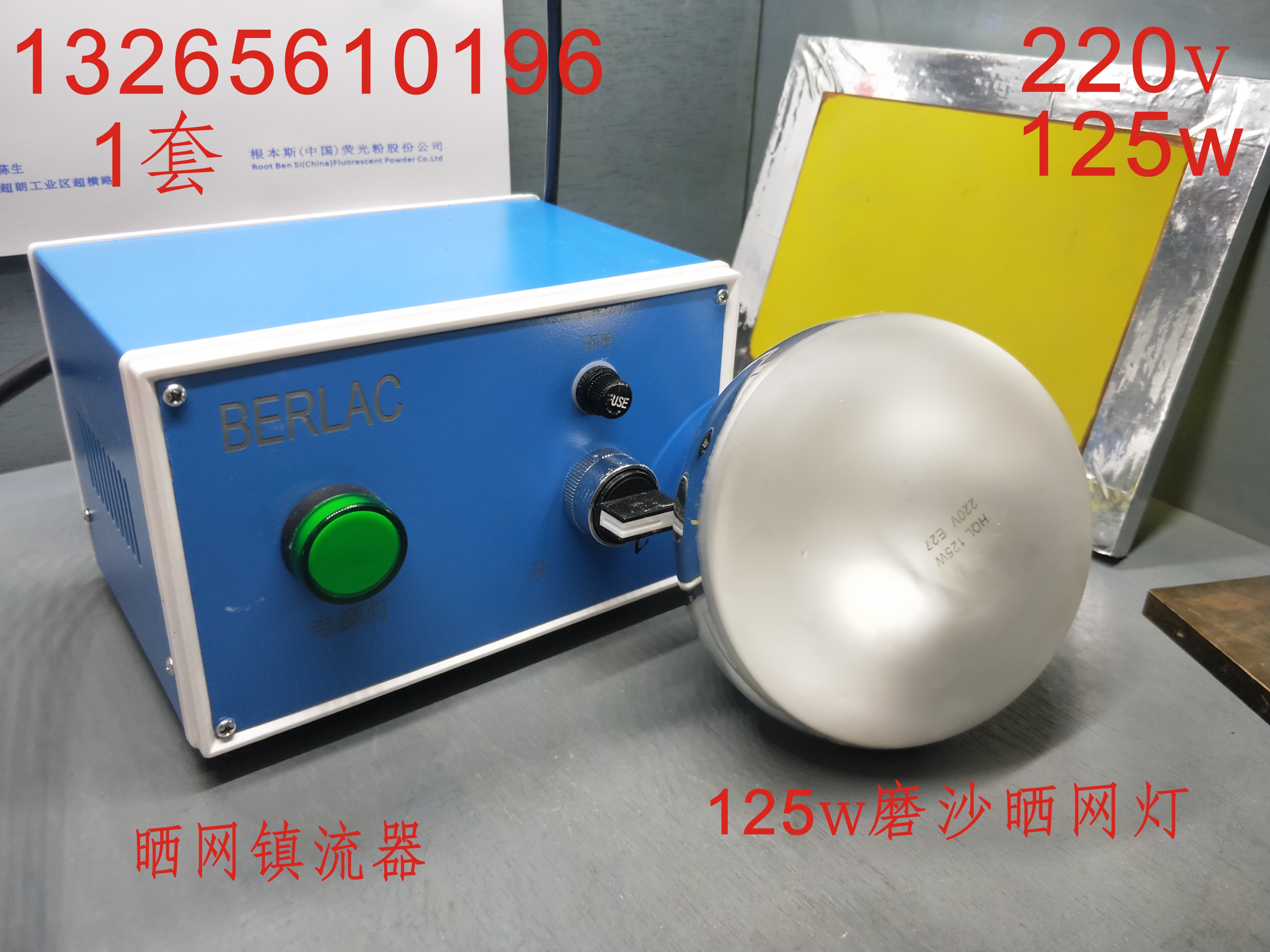 125W曬網(wǎng)燈 125W磨沙曬網(wǎng)燈