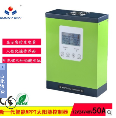 MPPT太陽能充電控制器廠家直銷