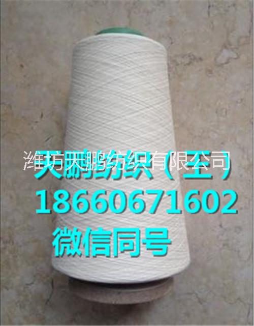 65/35滌棉彈力包芯紗32支天鵬高配棉現(xiàn)貨