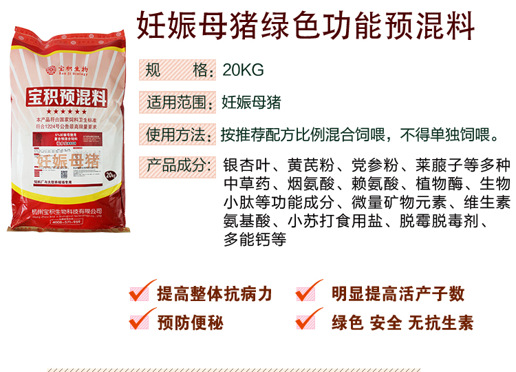 懷孕母豬預(yù)混料寶積豬飼料