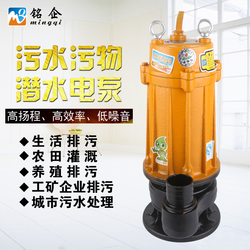 WQD污水泵 潛水泵 排污泵 螺絲看潛污泵 家用  水泵批發(fā)直銷