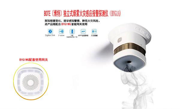 獨(dú)立式煙霧火災(zāi)監(jiān)測報(bào)警儀價格南通博特BYG1A