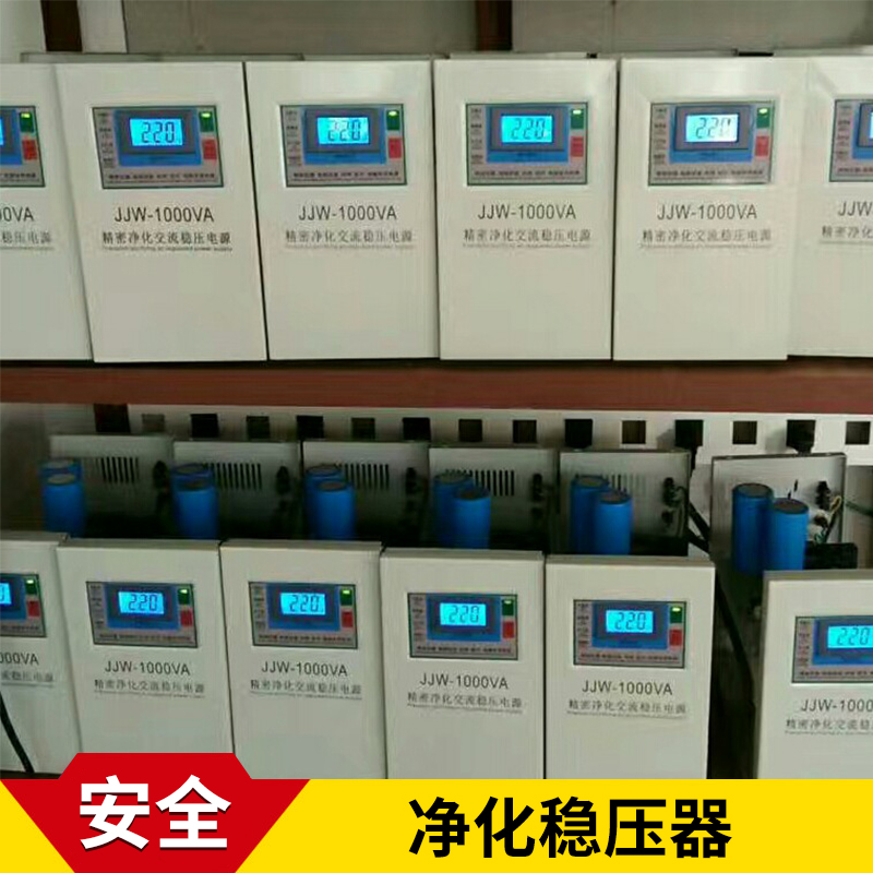 沈陽穩(wěn)壓變壓器廠家* 凈化穩(wěn)壓器 精密凈化交流電源穩(wěn)壓器