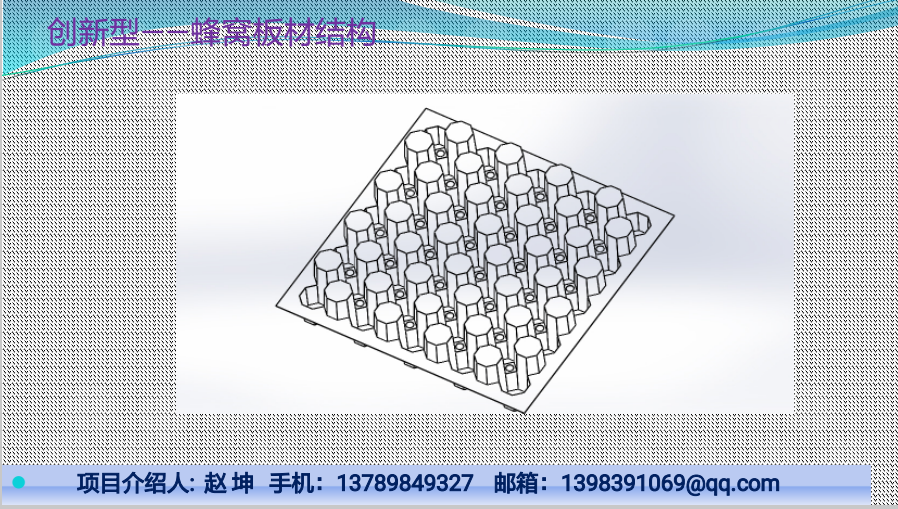 新型蜂窩填充基材 www.qdykr.com