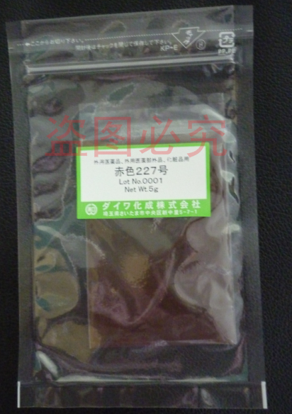 供應(yīng)CI17200_赤色227號(hào)色素_彩妝用色素_日本酸性紅33（3567-66-6）