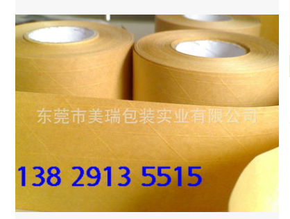 濕水帶線牛皮紙膠帶/帶纖維濕水牛皮紙膠