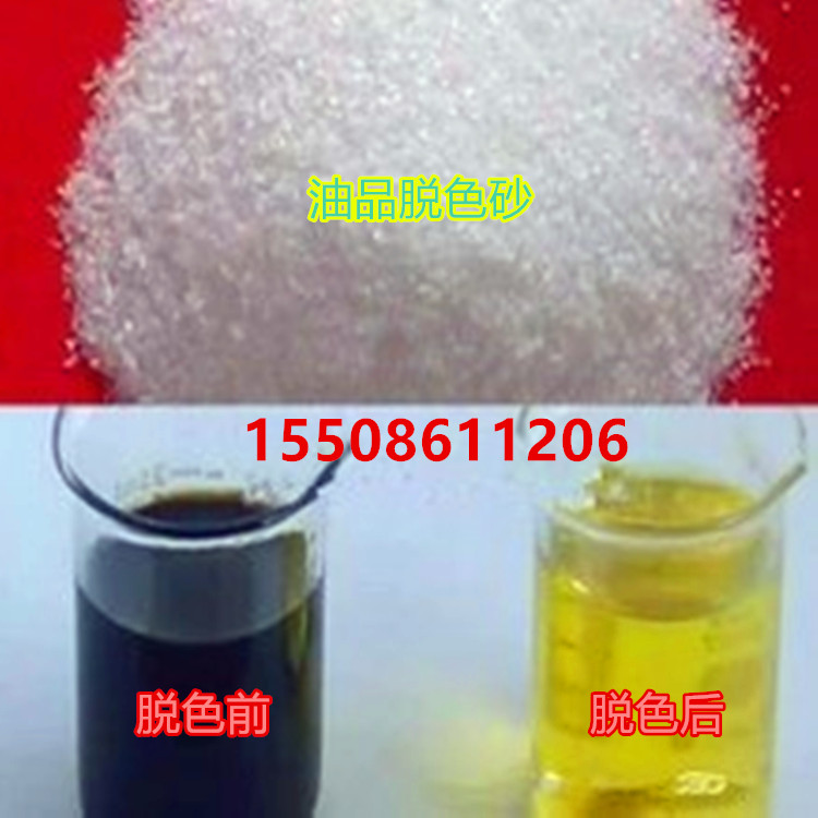 脫色砂 脫色砂 油品脫色砂附吸劑 硅膠脫色砂