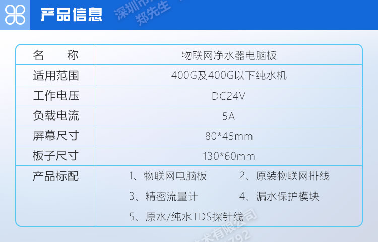 物聯(lián)網(wǎng)凈水器電腦板手機(jī)APP微信后臺(tái)操控智能WIFI雙TDS顯示功能 凈水器電腦板物聯(lián)網(wǎng)